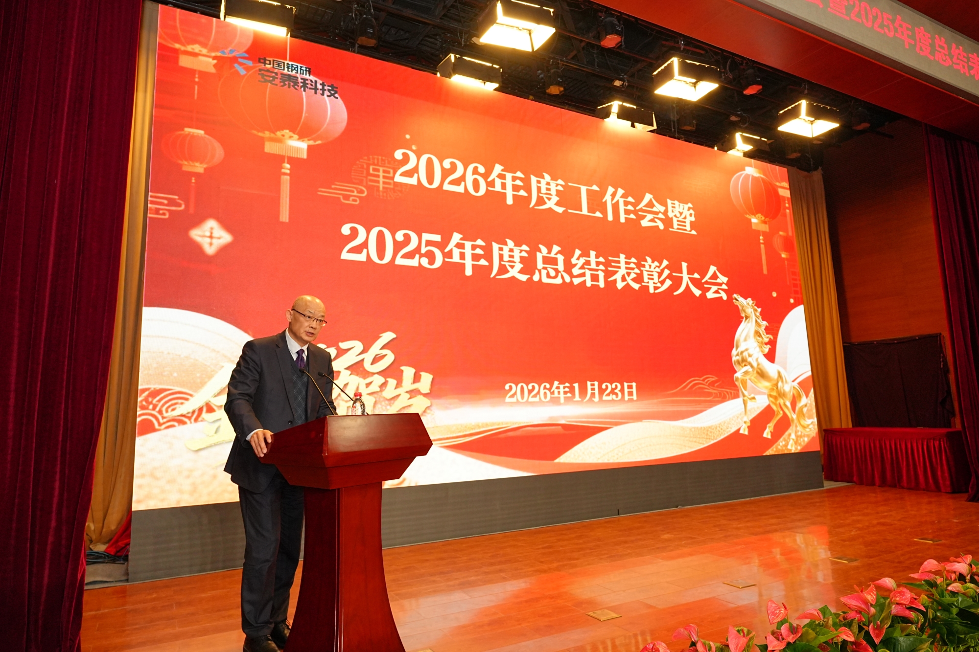 開(kāi)局定勢(shì) 從勝利走向勝利 —— 安泰科技召開(kāi)2026年度工作會(huì)暨2025年度總結(jié)表彰大會(huì)